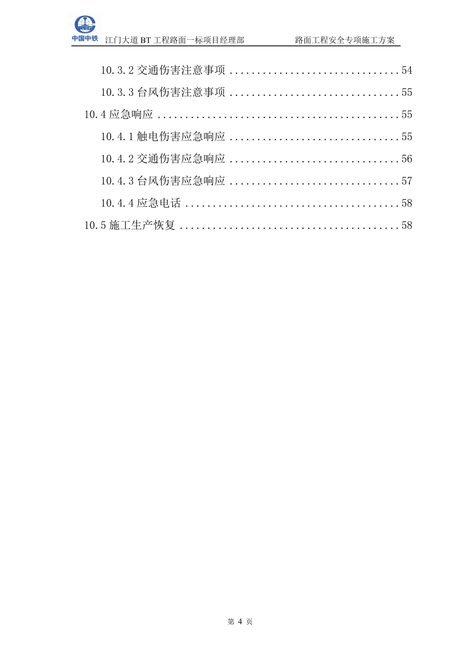 路面工程安全专项施工方案_第4页