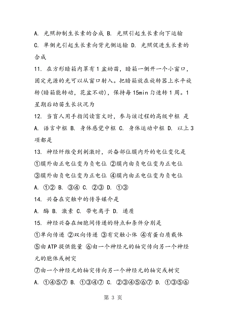 2023年高二生物教案生物个体的稳态.doc_第3页