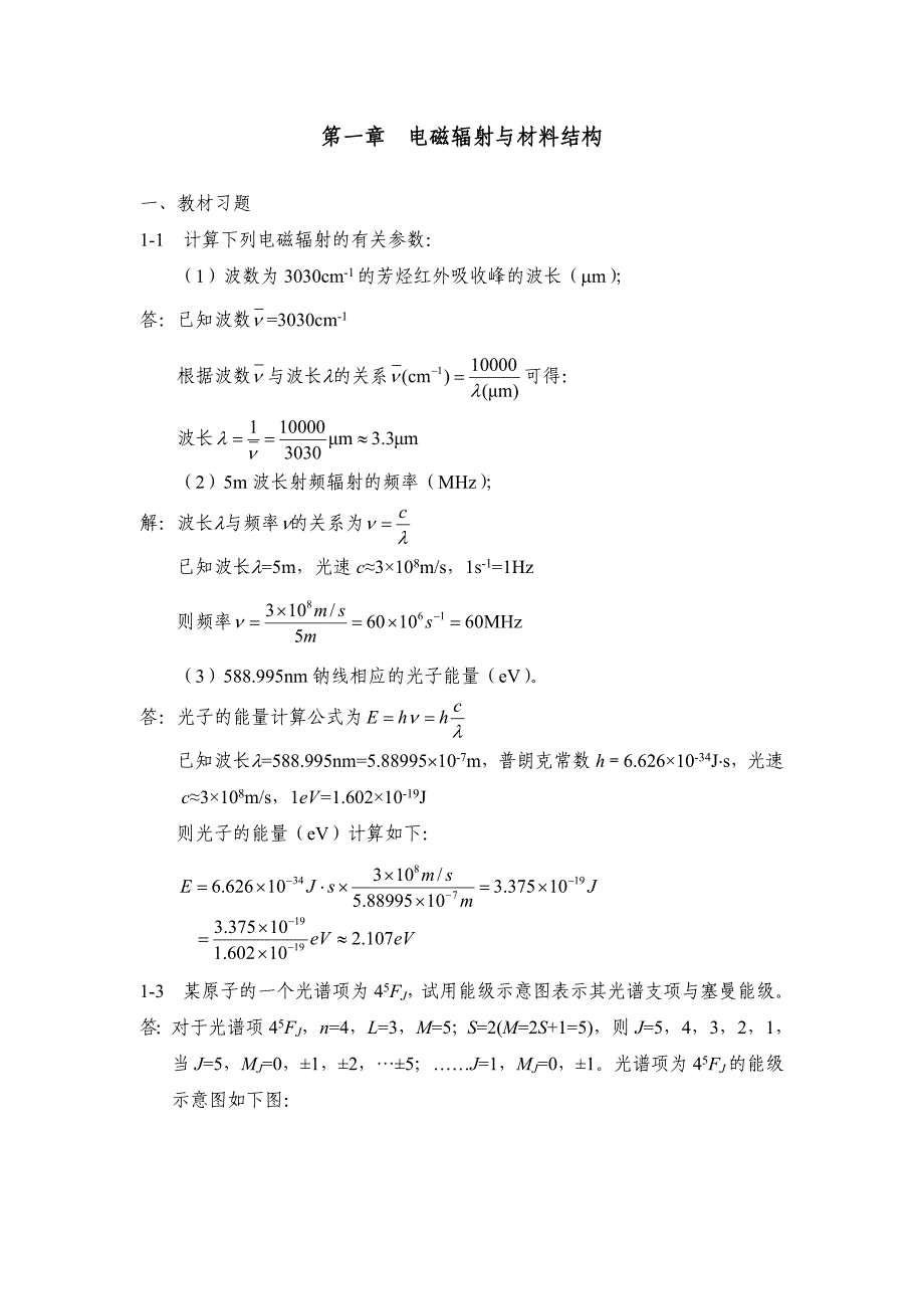 材料分析测试技术左演声课后答案.doc_第1页