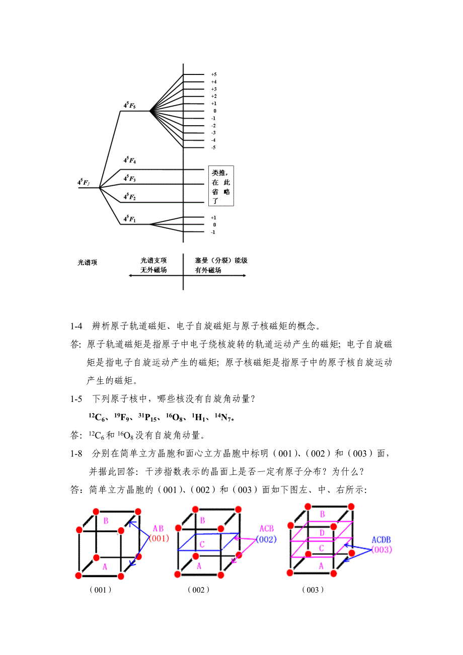 材料分析测试技术左演声课后答案.doc_第2页