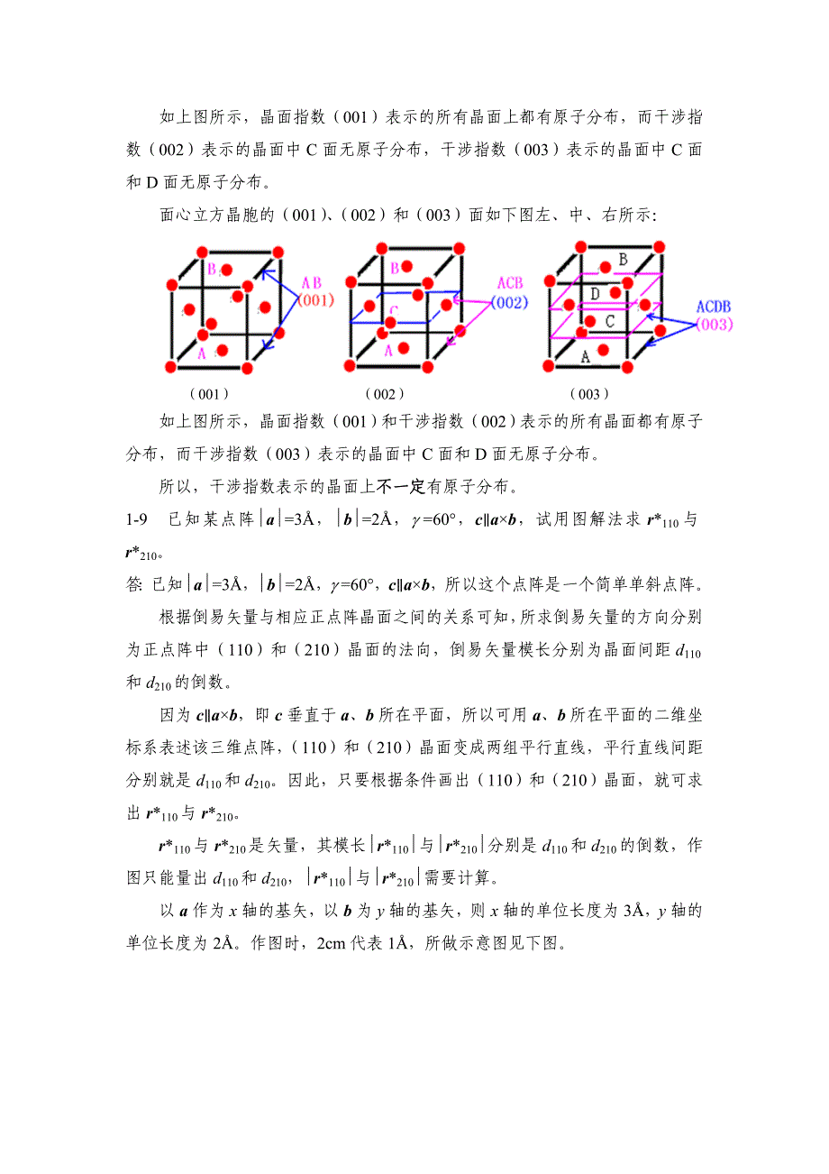 材料分析测试技术左演声课后答案.doc_第3页