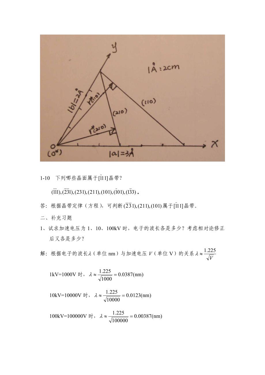 材料分析测试技术左演声课后答案.doc_第4页