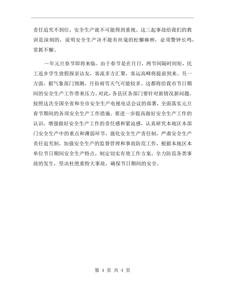 安全生产大检查领导讲话_第4页