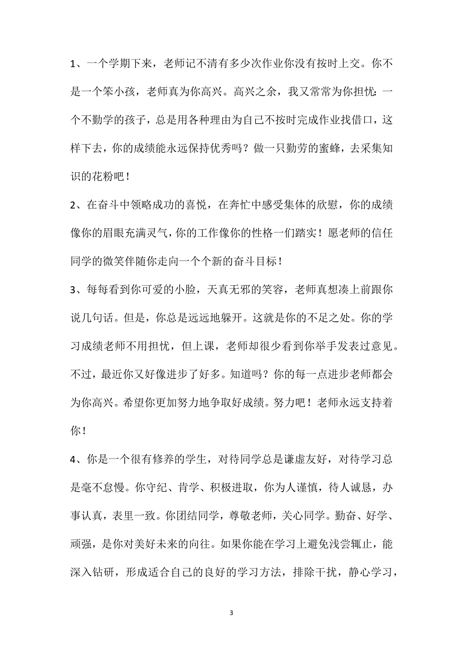 中职学生评语4篇.doc_第3页