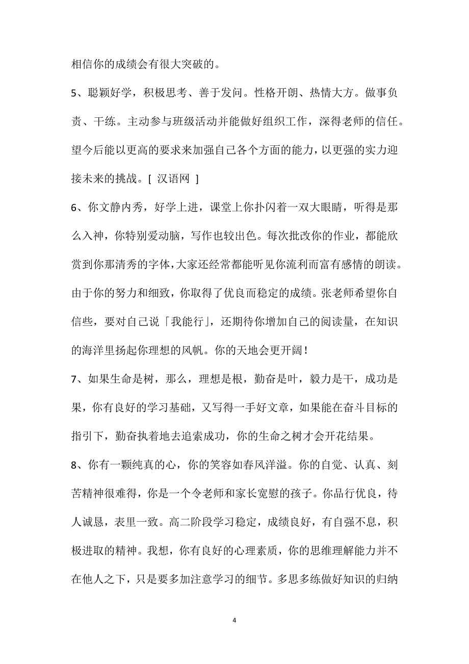 中职学生评语4篇.doc_第4页