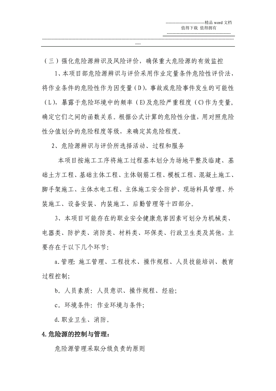 质量、安全自查自纠报告(4.10).doc_第3页