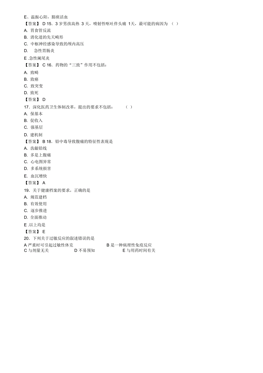 2020年《乡村医生》重点试题练习含答案(14)_第3页