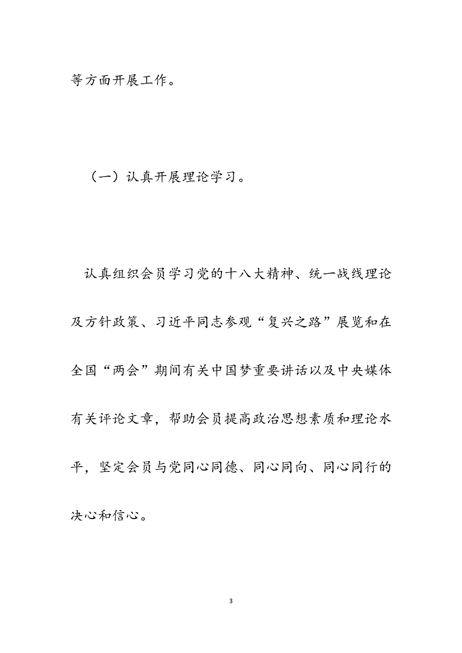 2023年在知联会建设工作片区会上的交流发言.docx_第3页