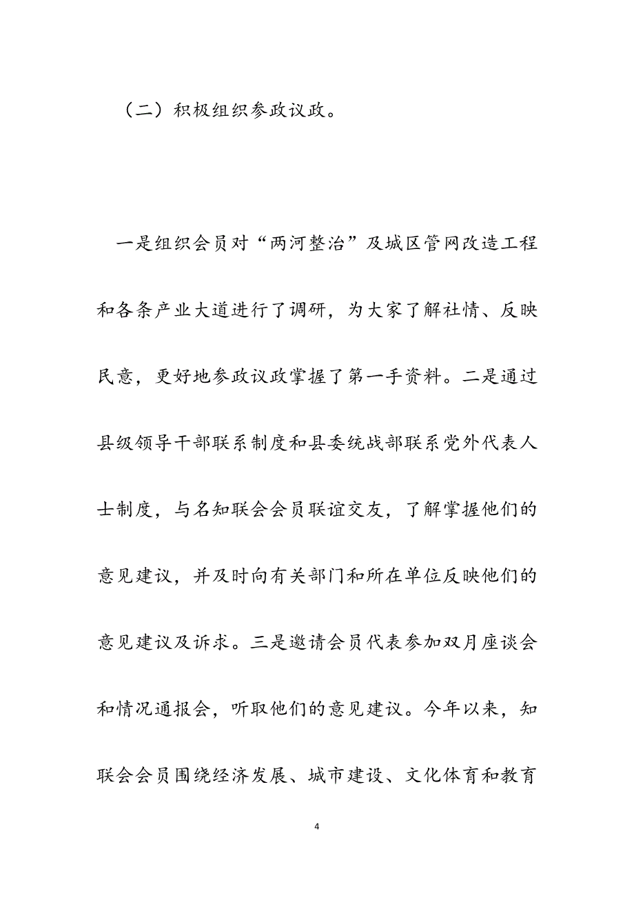 2023年在知联会建设工作片区会上的交流发言.docx_第4页