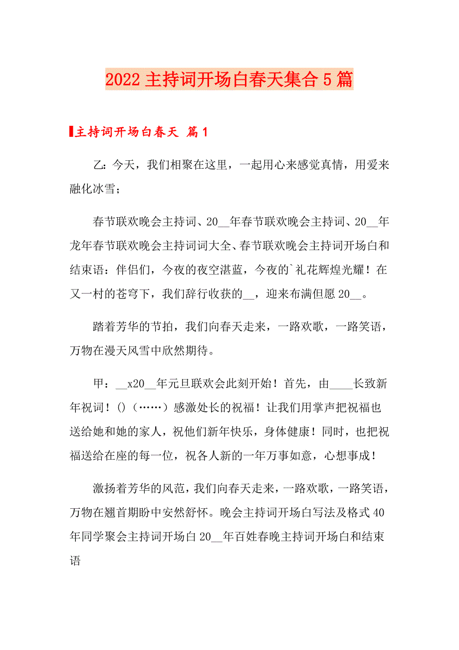 2022主持词开场白天集合5篇_第1页