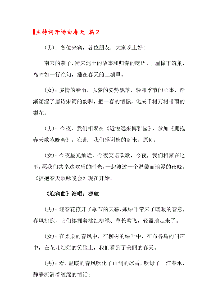 2022主持词开场白天集合5篇_第2页