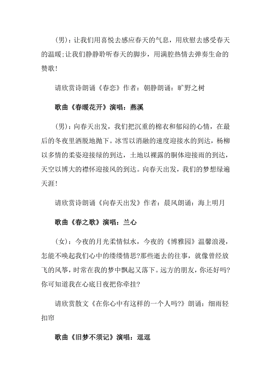 2022主持词开场白天集合5篇_第4页