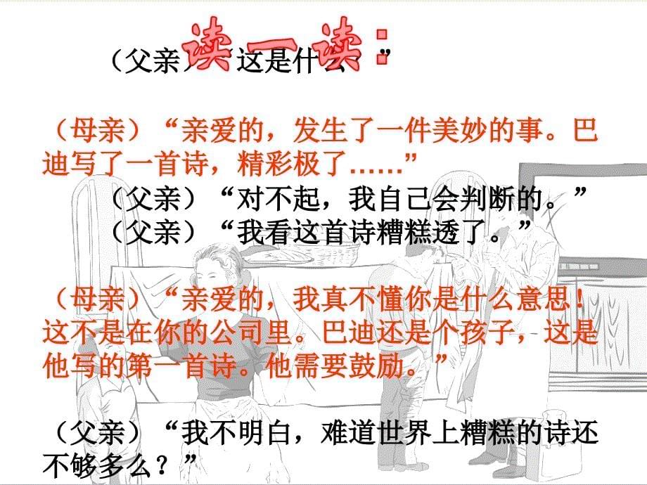 公开课19《精彩极了和糟糕透了》_第5页