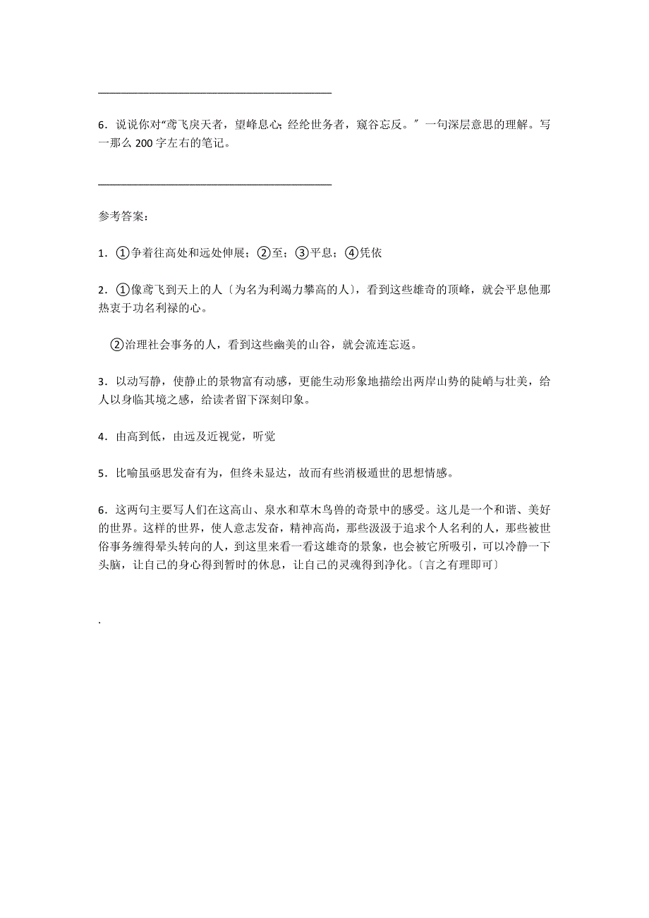 ①夹岸高山皆生寒树负势竞上互相轩邈&#183;&#183;&#183;阅读答案_第2页