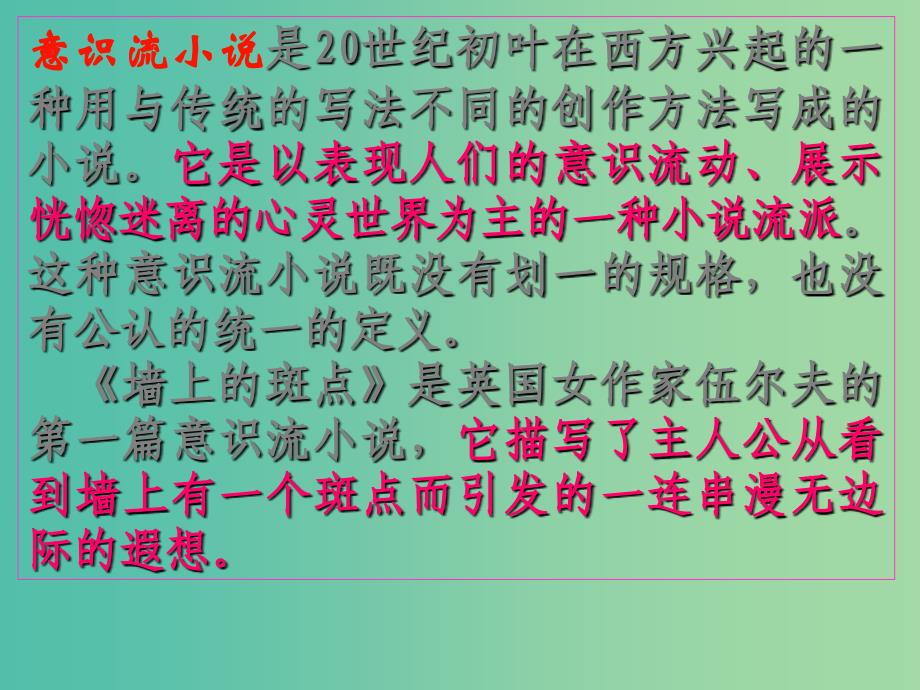 高中语文 第一单元 墙上的斑点课件 新人教版选修《外国小说欣赏》.ppt_第3页