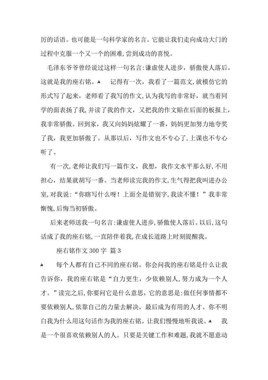 座右铭作文300字集合十篇2_第2页