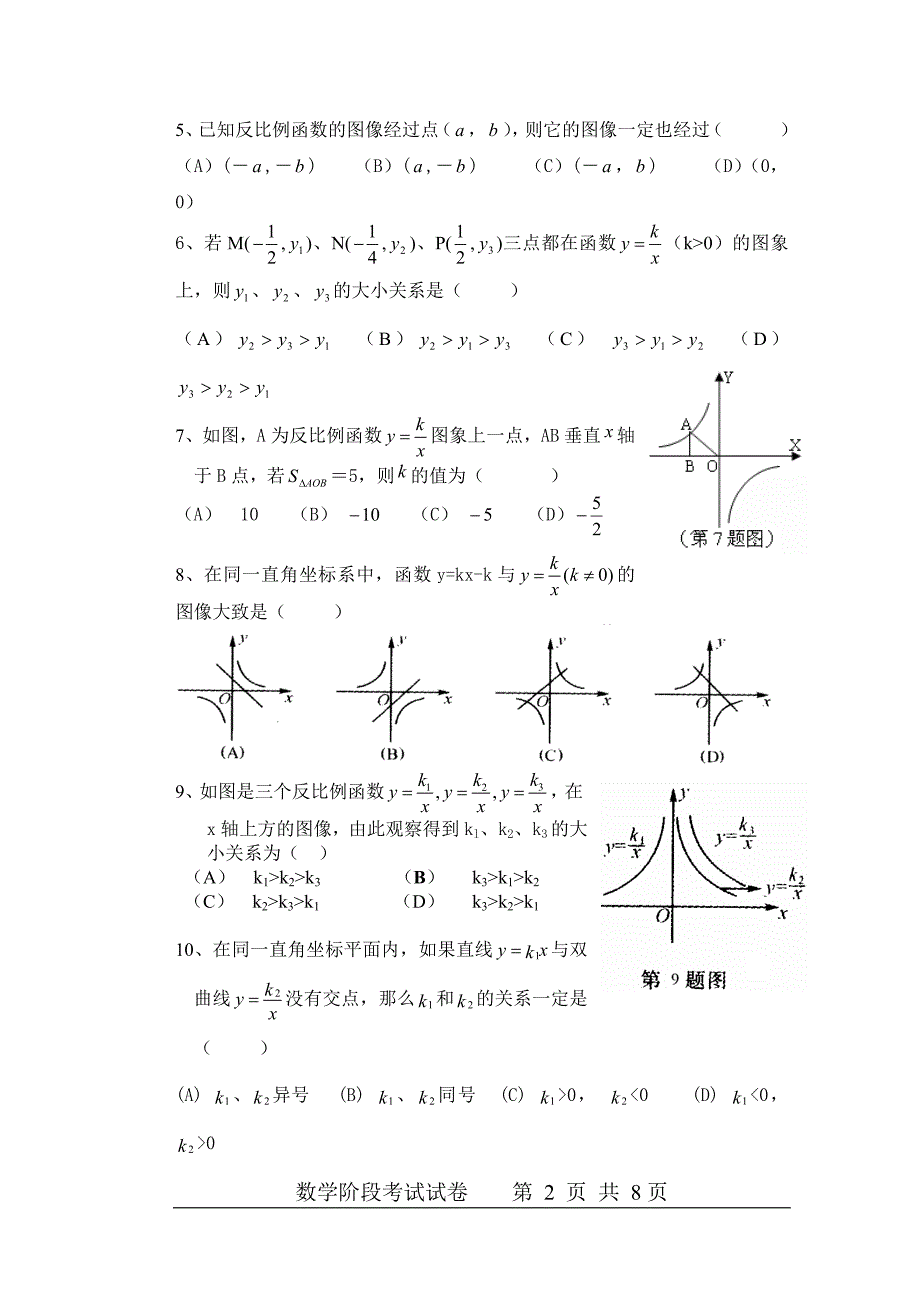 第17章反比例函数.doc_第2页