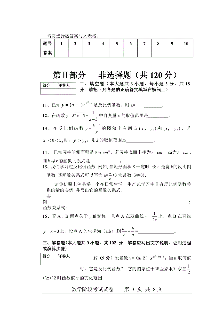 第17章反比例函数.doc_第3页