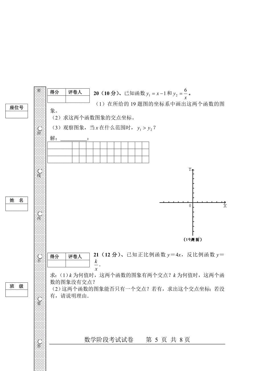 第17章反比例函数.doc_第5页