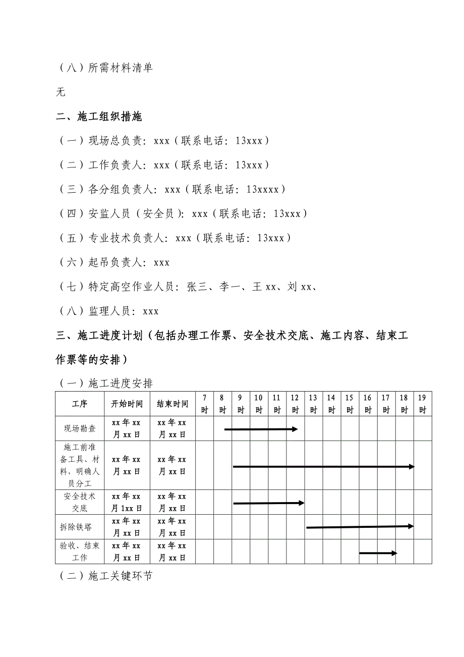 110kVXXX线拆除铁塔工程施工方案_第4页