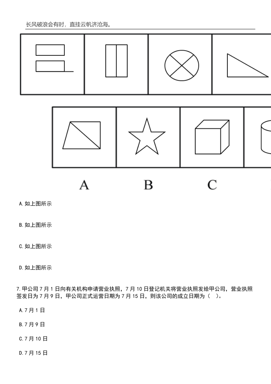 2023年05月2023年山东菏泽巨野县融媒体中心招考聘用初级专业技术人员7人笔试题库含答案解析_第3页