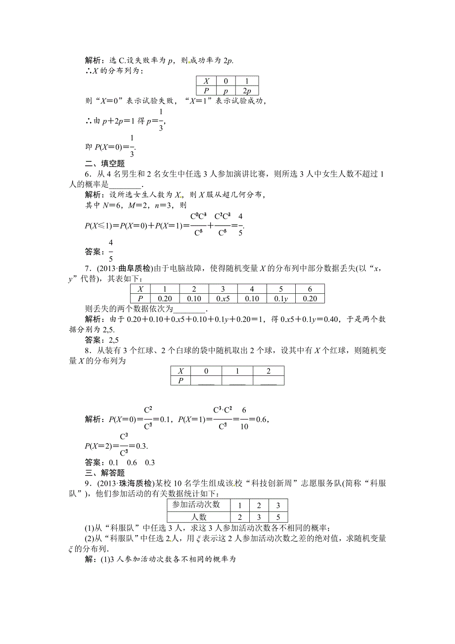 高考数学理一轮检测：第10章计数原理、概率、随机变量及其分布第7课时含答案_第2页