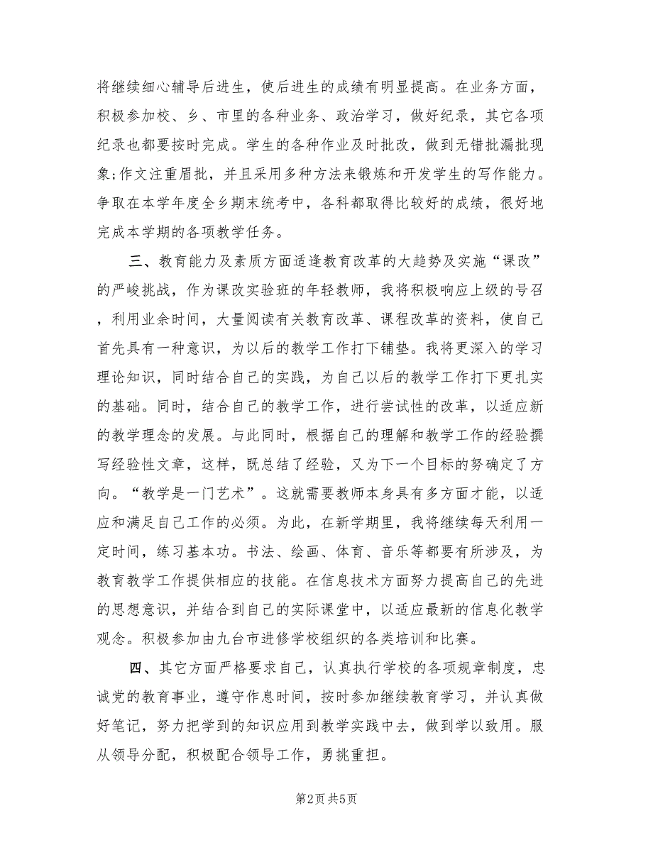 高中班主任工作计划范例2022(2篇)_第2页