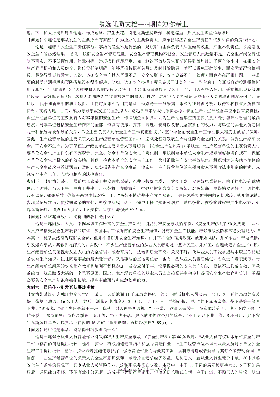 2011注册安全工程师考前冲刺主观模拟试题_第3页