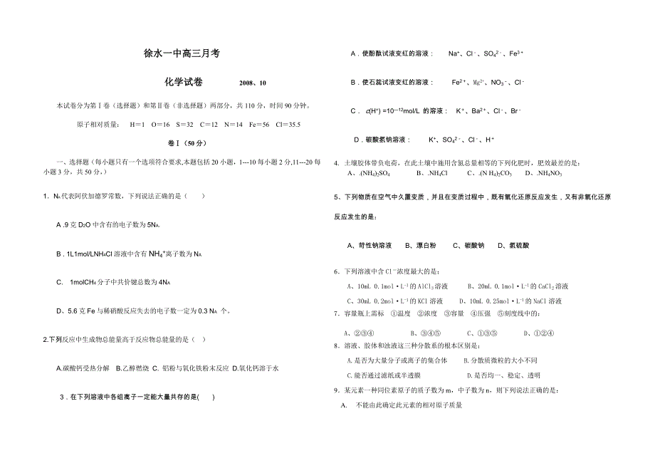 徐水一中高三月考_第1页