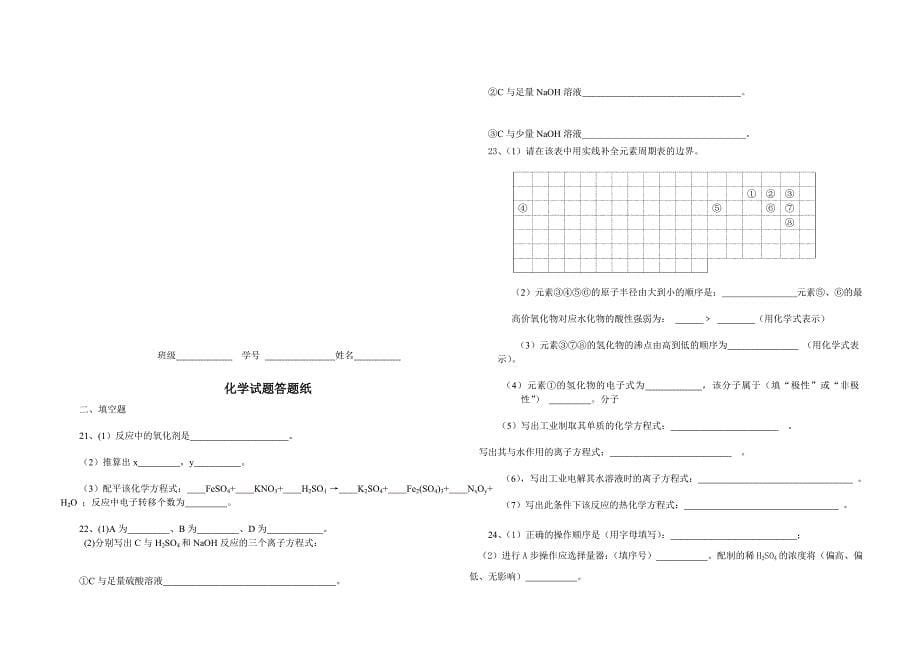 徐水一中高三月考_第5页