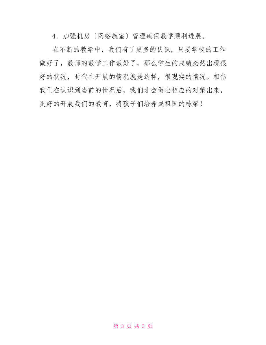 小学2022-2022年第一学期信息技术教学工作计划_第3页