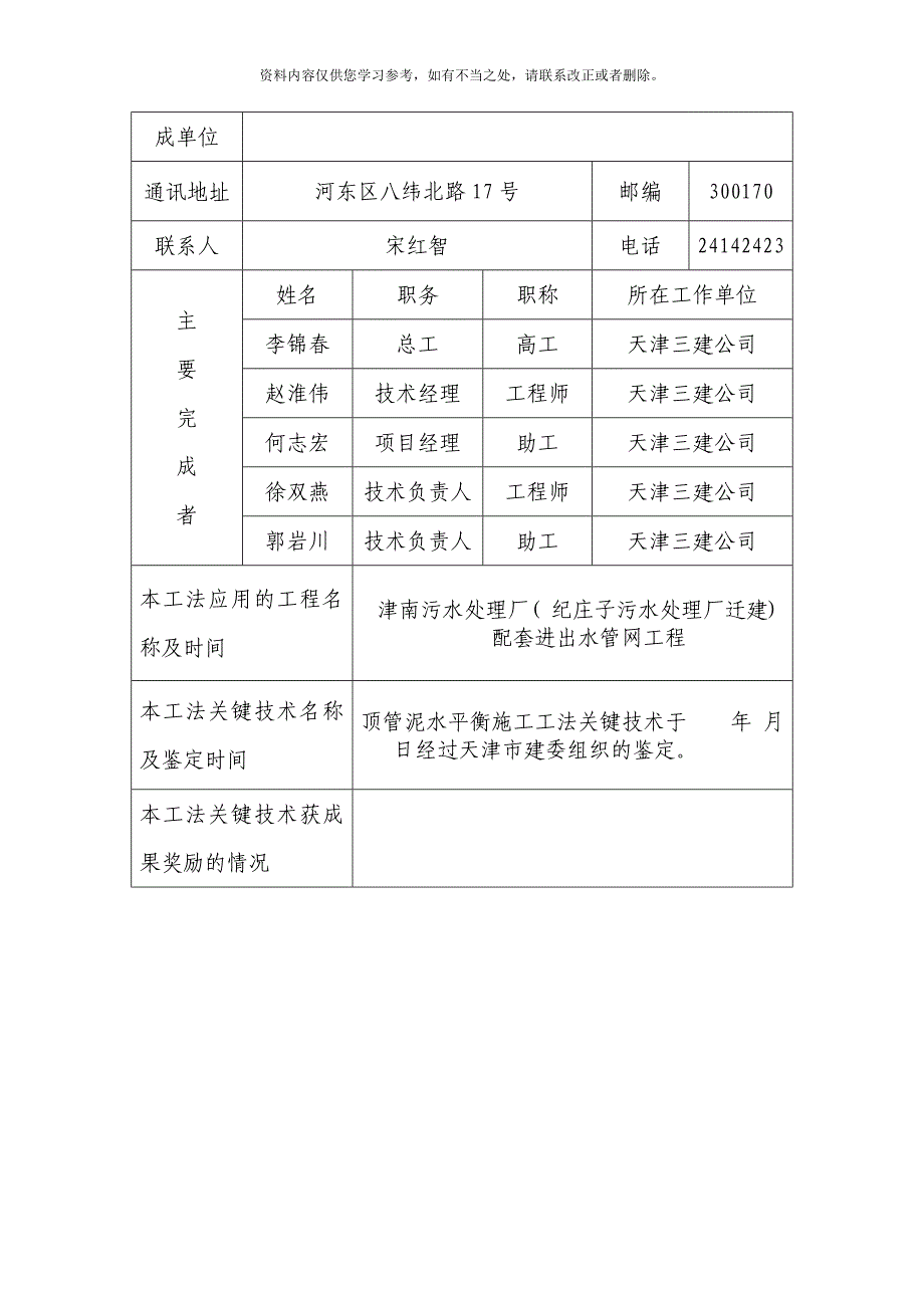 大直径长距离泥水平衡顶管施工工法样本.doc_第4页