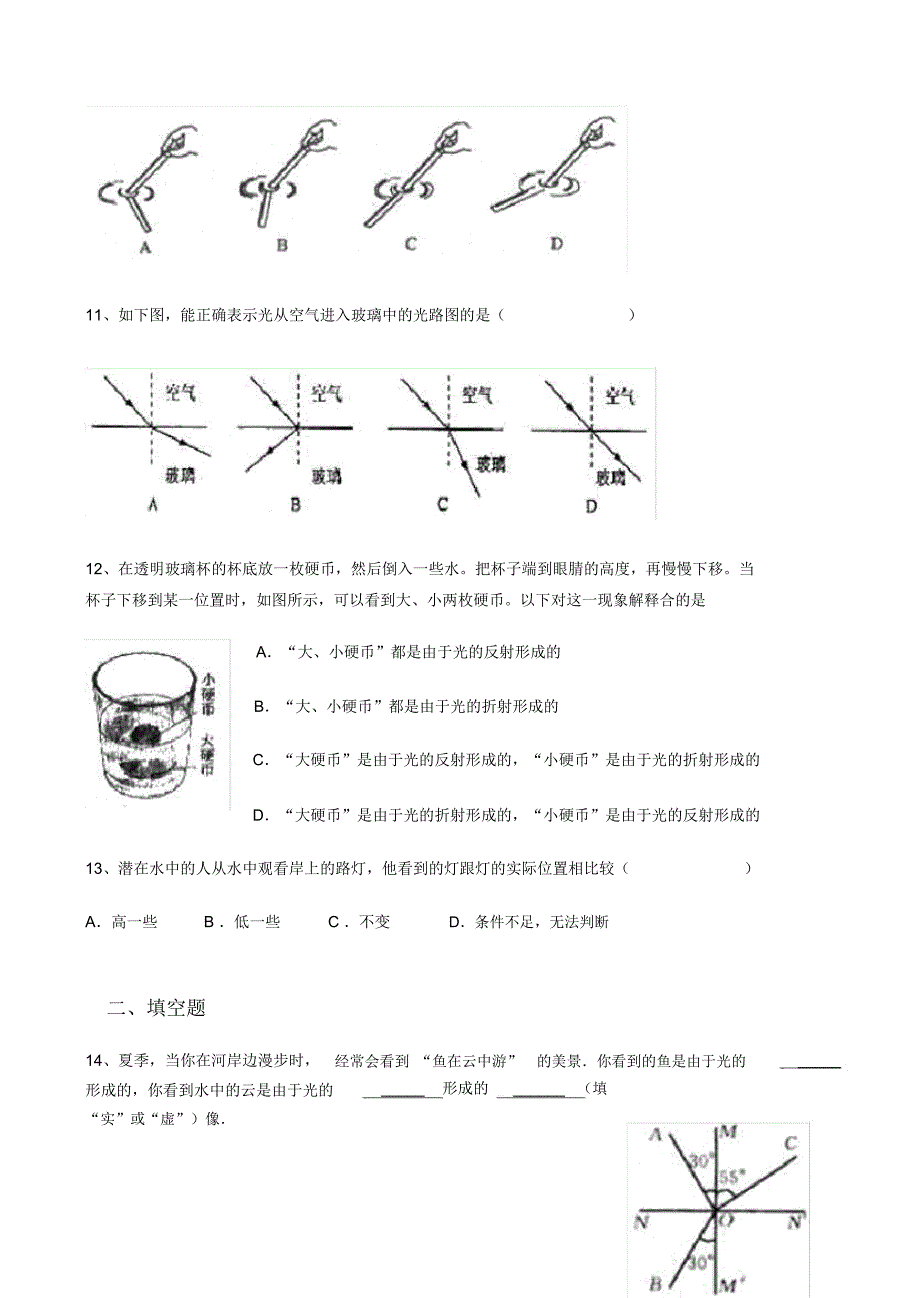 光的折射试题及答案教学内容_第3页
