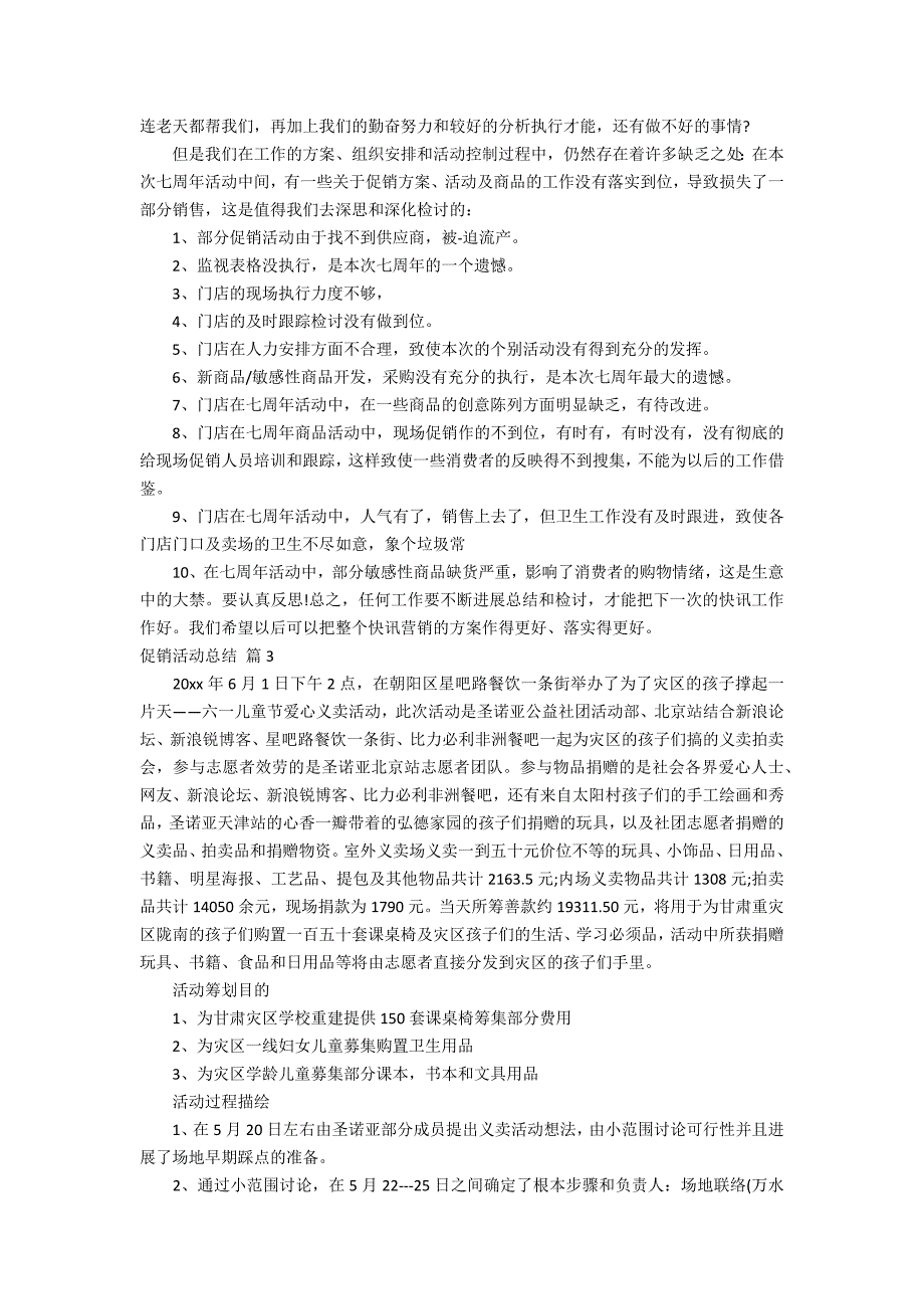 促销活动总结模板汇总5篇_第4页