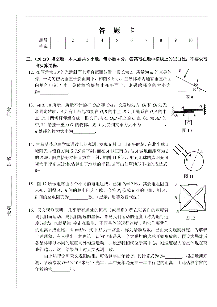 1999年全国普通高等学校招生统一考试(上海).doc_第3页