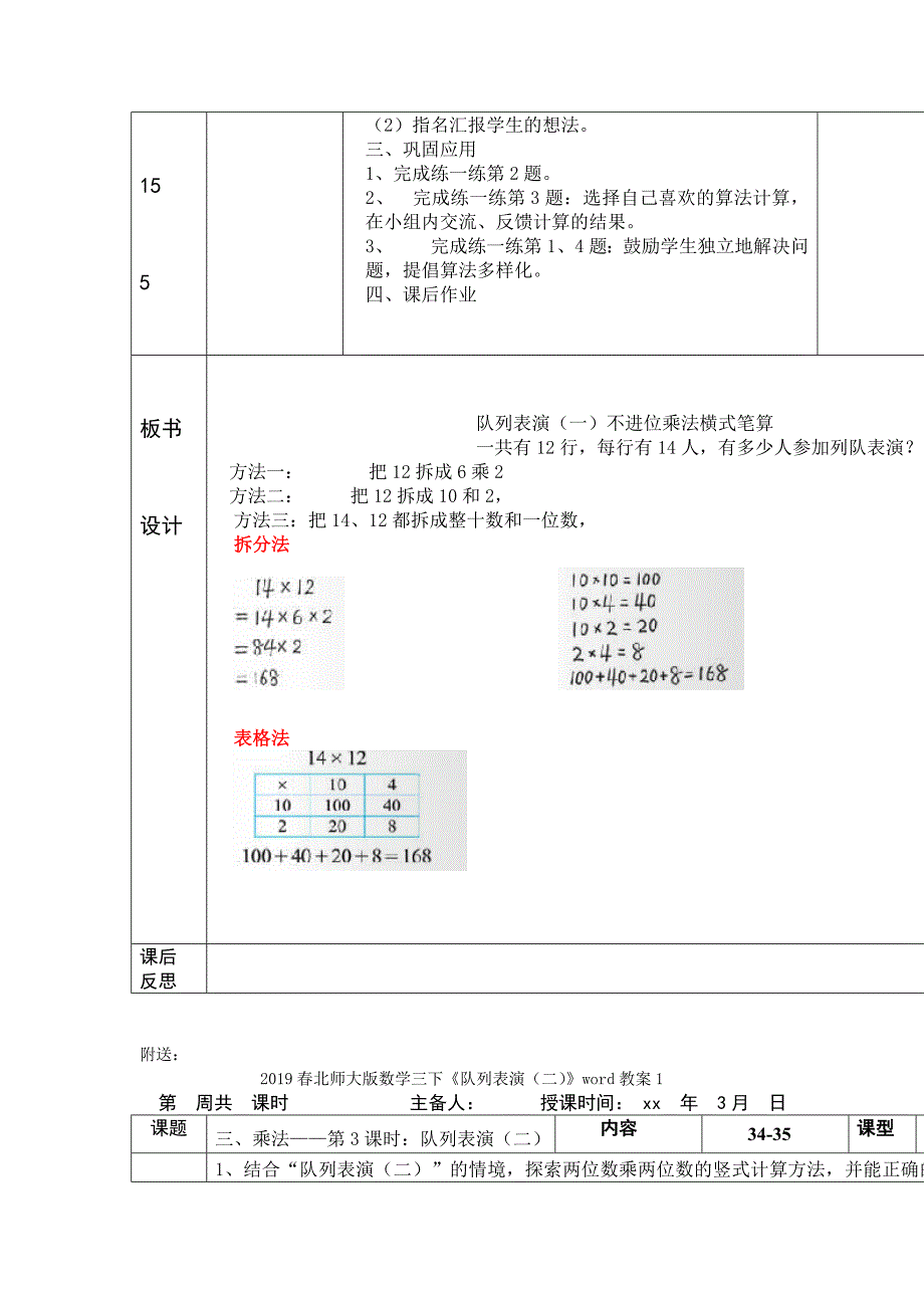 2019春北师大版数学三下《队列表演（一）》word教案1.doc_第2页