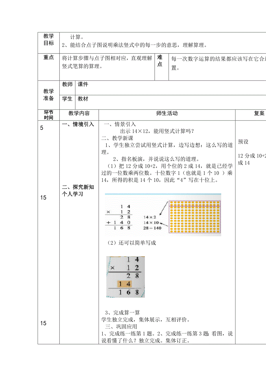 2019春北师大版数学三下《队列表演（一）》word教案1.doc_第3页