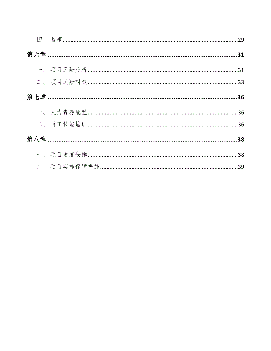 生物降解塑料公司绩效管理方案（参考）_第2页