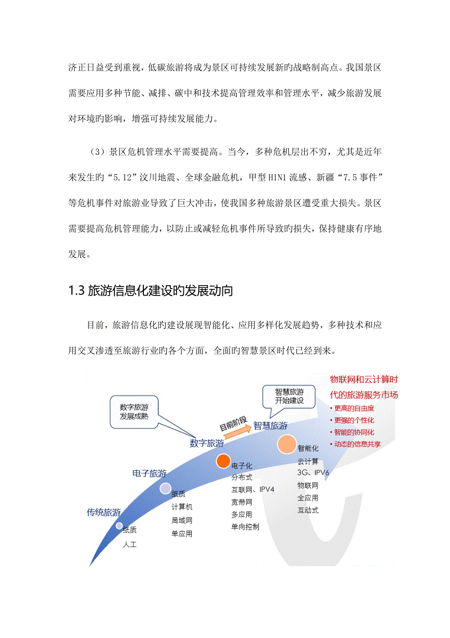 智慧旅游系统设计.docx_第3页