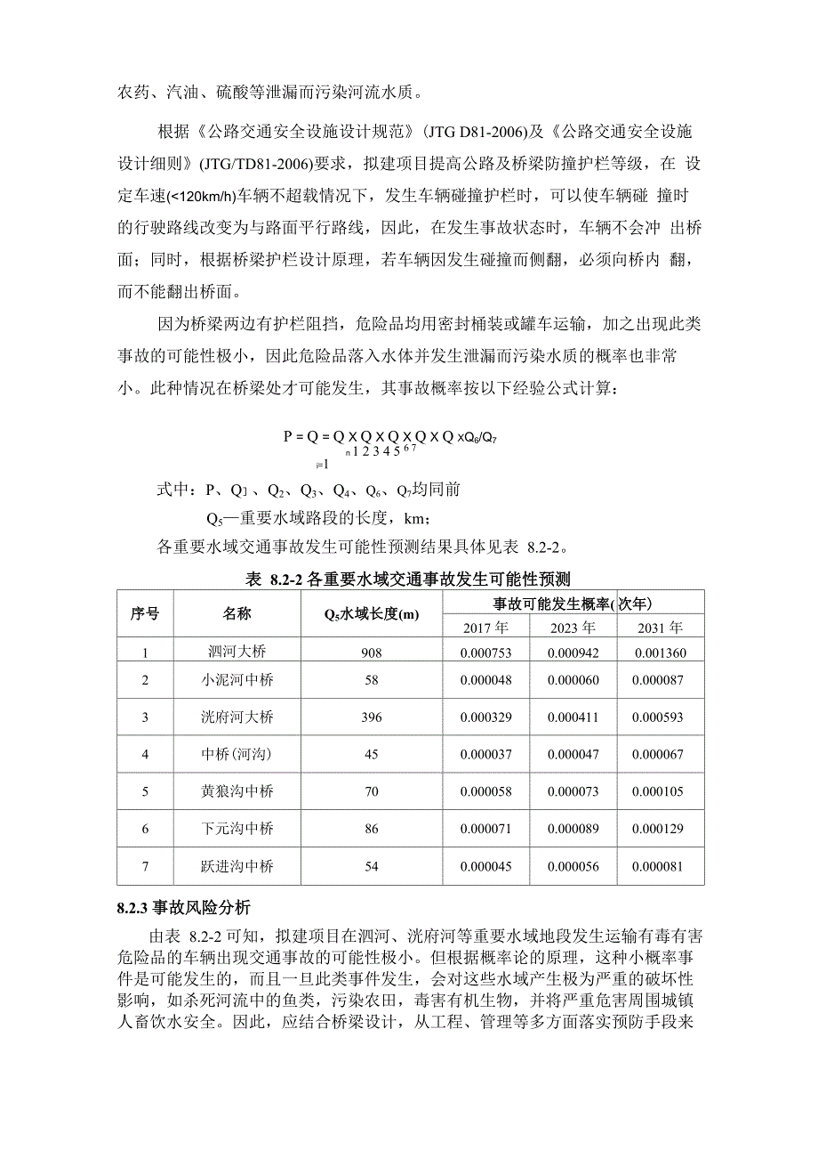 环境事故风险评价_第4页