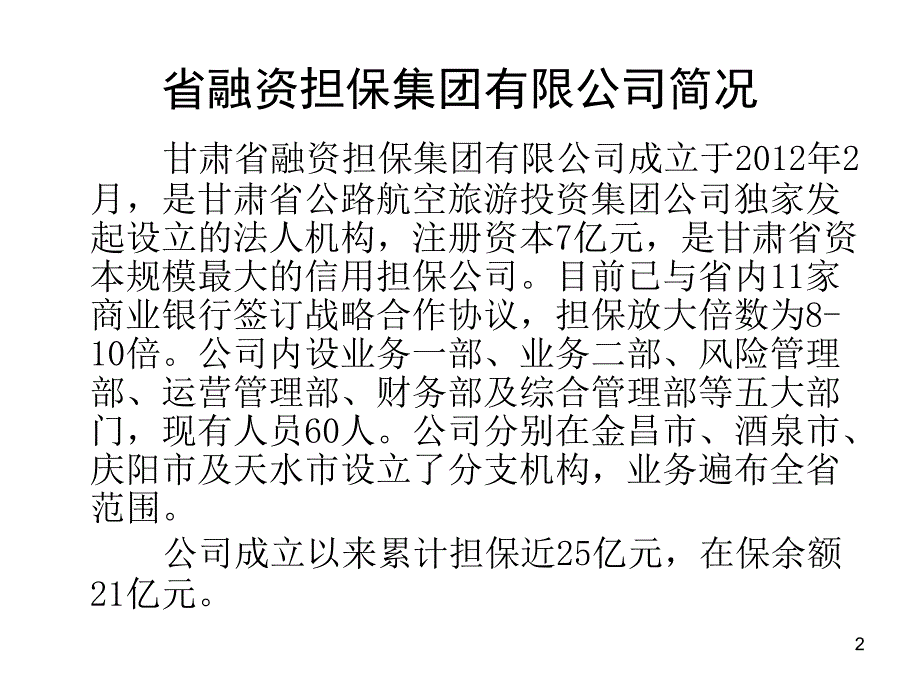 模块2担保项目调查及风险控制_第2页