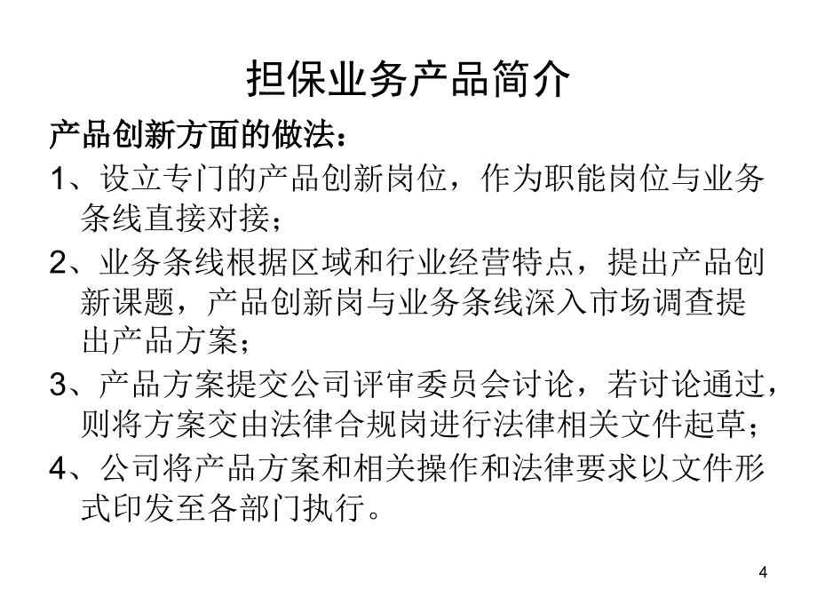 模块2担保项目调查及风险控制_第4页