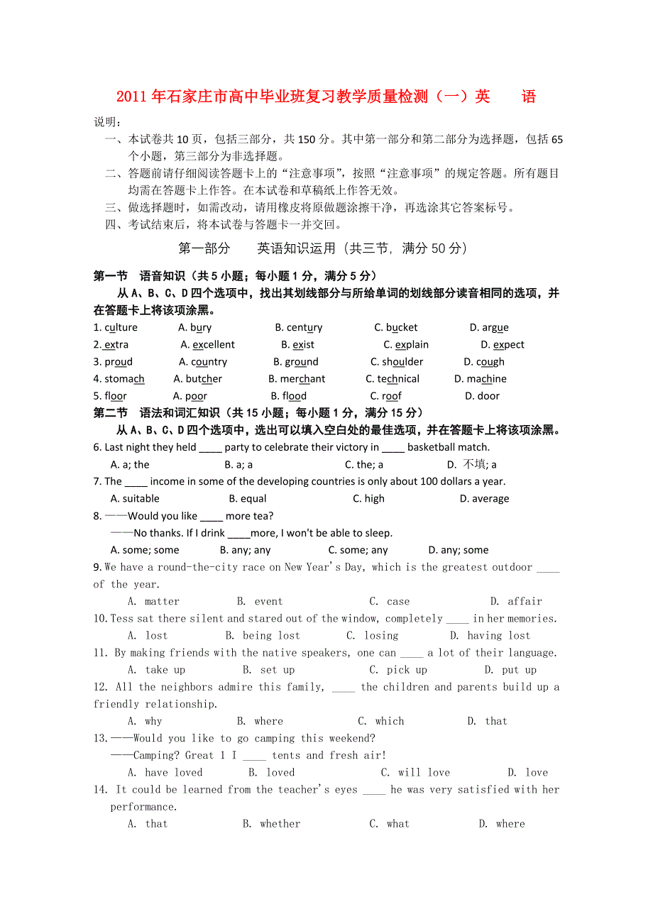 河北省石家庄市高三英语教学质量检测一_第1页