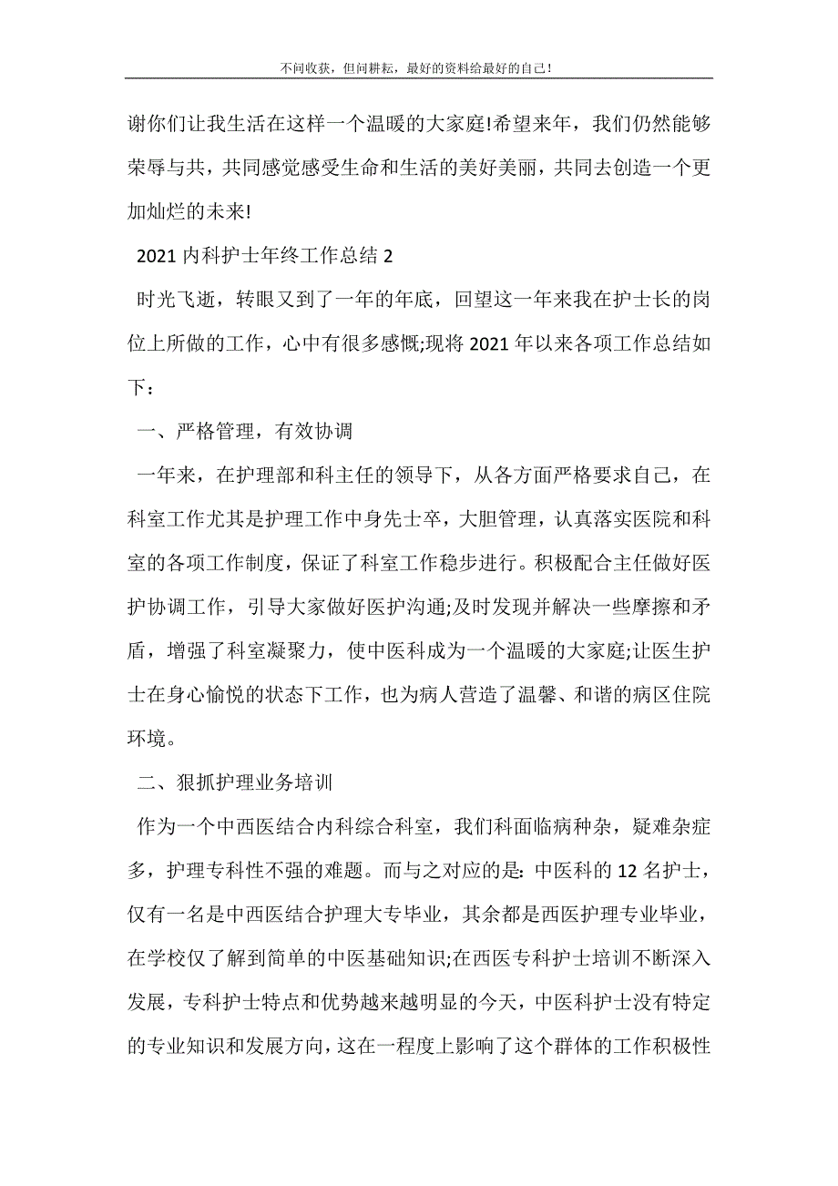 2021年内科护士年终工作总结范文6篇新编精选.DOC_第4页