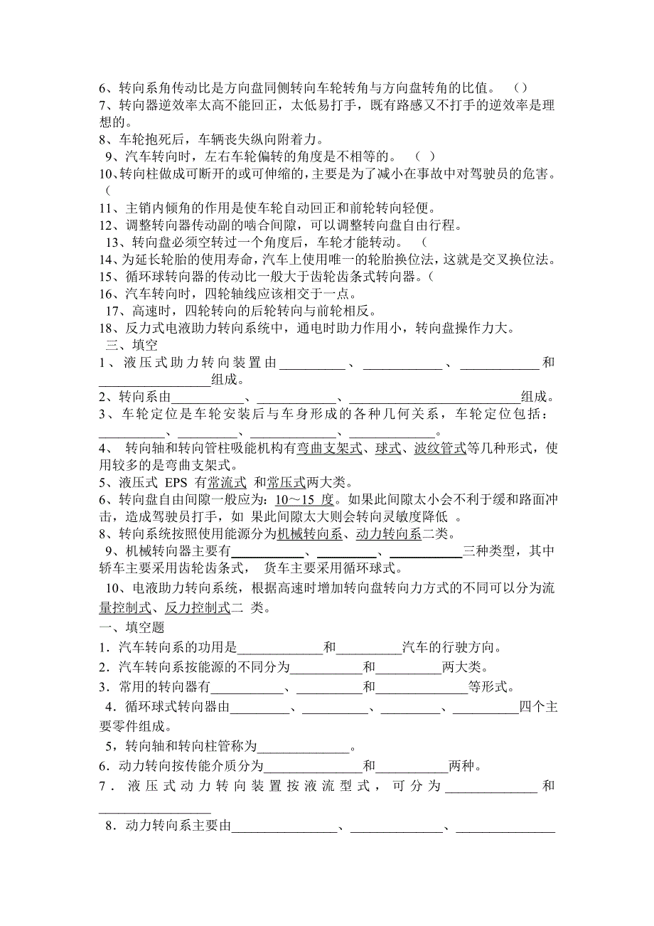 汽车构造转向系 习题.doc_第2页