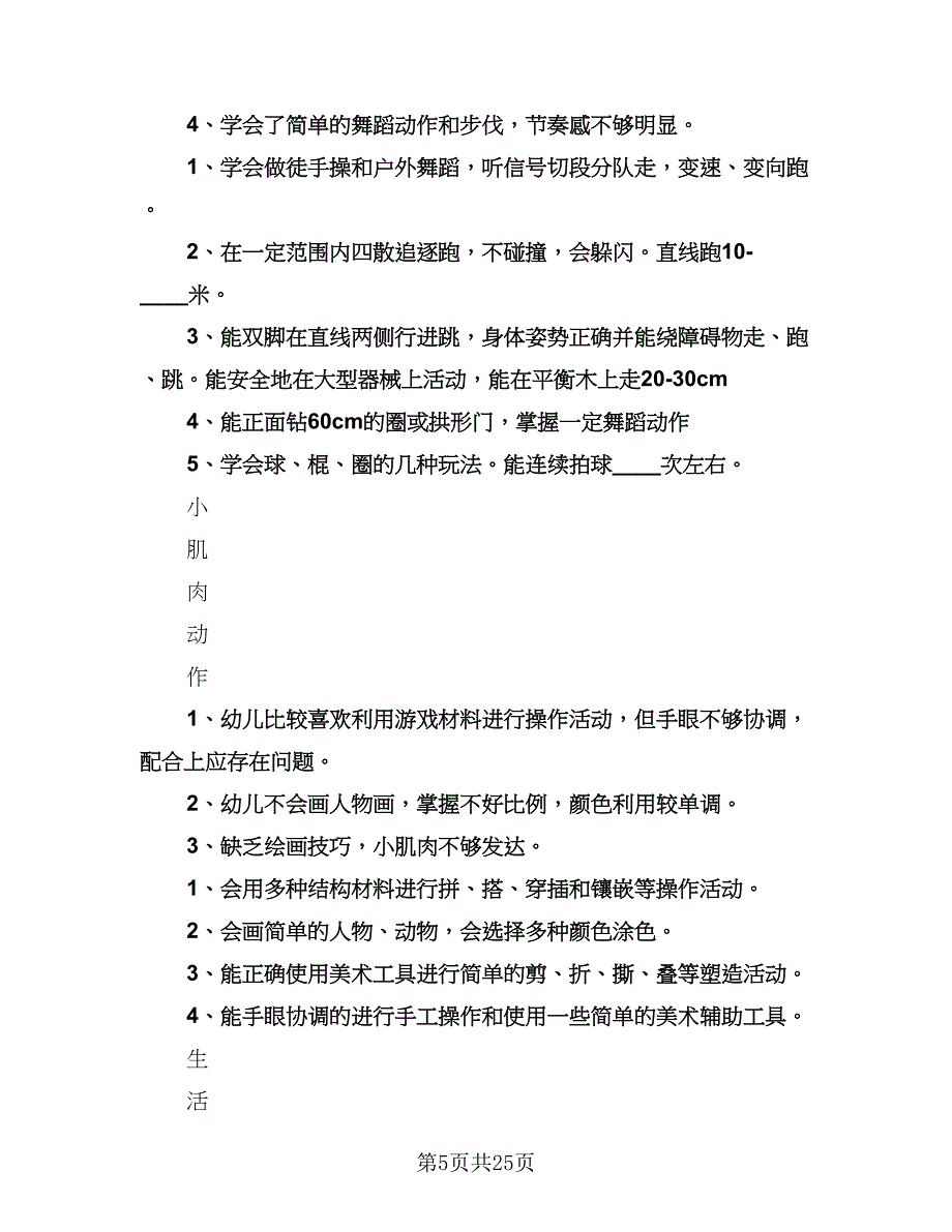 中班班级工作计划范文（6篇）.doc_第5页