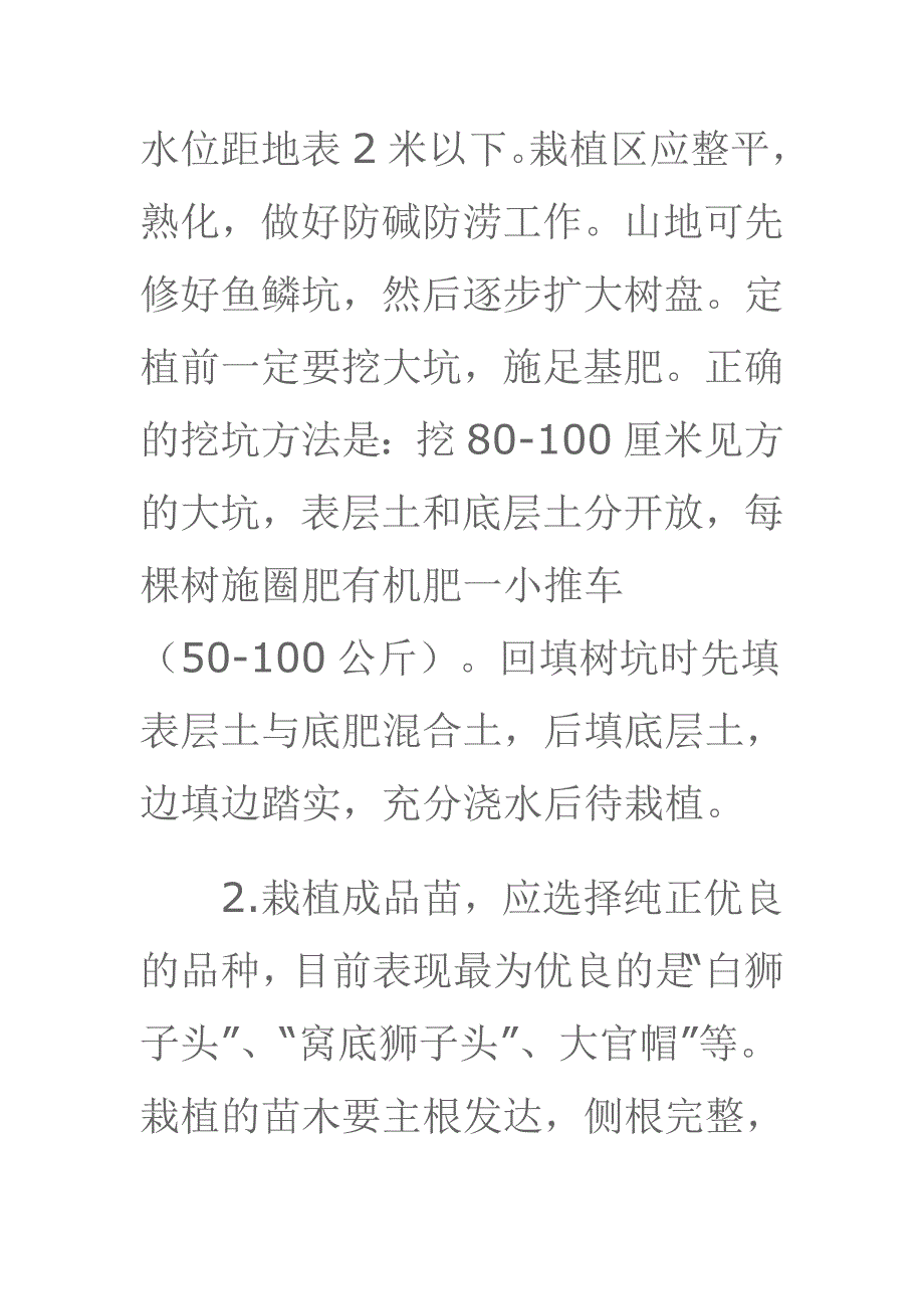 麻核桃树的春季管理42.doc_第2页