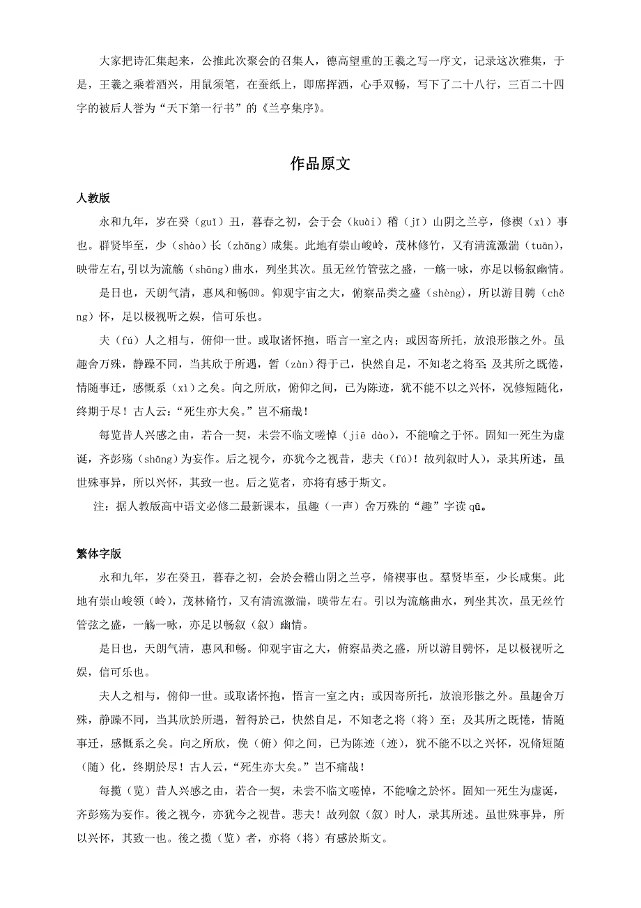 兰亭序全文及解释_第3页