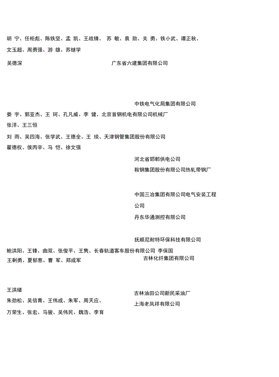 第四届全国职工优秀技术创新成果_第3页