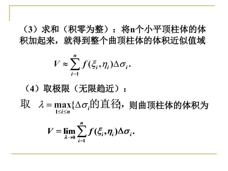 第一节 二重函数的概念与性质_第5页